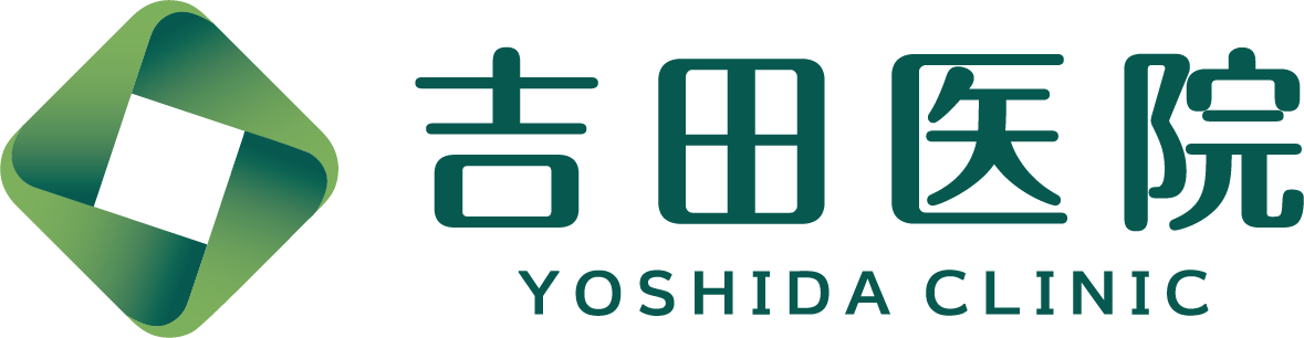 深谷駅の内科、消化器内科、眼科の吉田医院